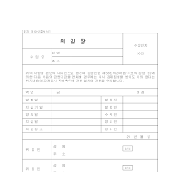 위임장 (공증) 위임장 (공증)